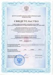 Свидетельство о внесении в государственный реестр